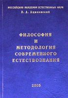 Философия и методология современного естествознания артикул 22d.