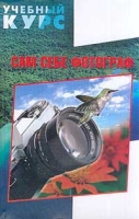 Сам себе фотограф артикул 84d.