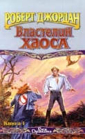 Властелин Хаоса Книга I артикул 281d.