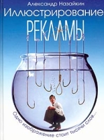 Иллюстрирование рекламы артикул 23d.