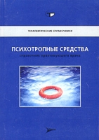 Психотропные средства Справочник практикующего врача артикул 44d.
