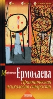 Практическая психология старости артикул 69d.
