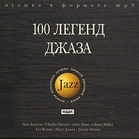 Jazz 100 легенд джаза (mp3) артикул 126d.