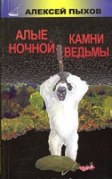 Алые камни "ночной ведьмы" артикул 7d.