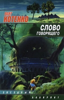 Слово говорящего артикул 10d.