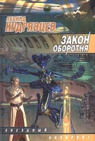Закон оборотня артикул 20d.