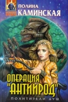 Операция 'Антиирод' артикул 26d.