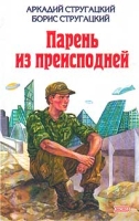 Парень из преисподней артикул 34d.