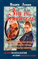 Зверь-хранитель артикул 52d.