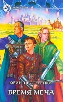 Время меча артикул 58d.