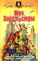 Меч Заратустры артикул 65d.