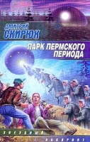 Парк Пермского периода артикул 71d.