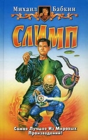 Слимп артикул 94d.