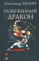 Дракон Конга Разбуженный дракон артикул 109d.