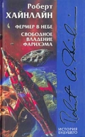 Фермер в небе Свободное владение Фарнхэма артикул 119d.