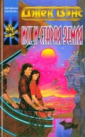 Исс и Старая Земля артикул 145d.