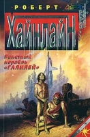 Ракетный корабль `Галилей` артикул 162d.