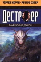 Бамбуковый дракон артикул 172d.