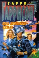 Цель вторжения - Земля артикул 202d.