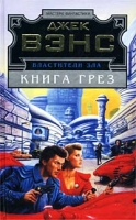 Властители Зла: Книга Грез артикул 213d.