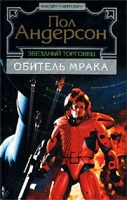 Звездный торговец Обитель мрака артикул 215d.